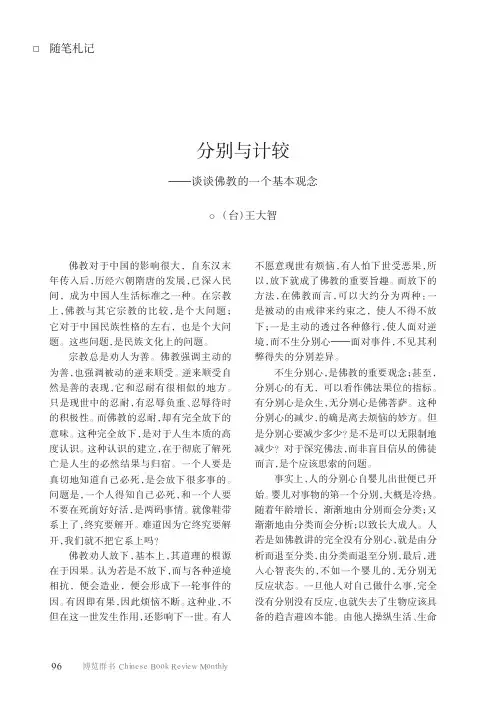 分别与计较_谈谈佛教的一个基本观念