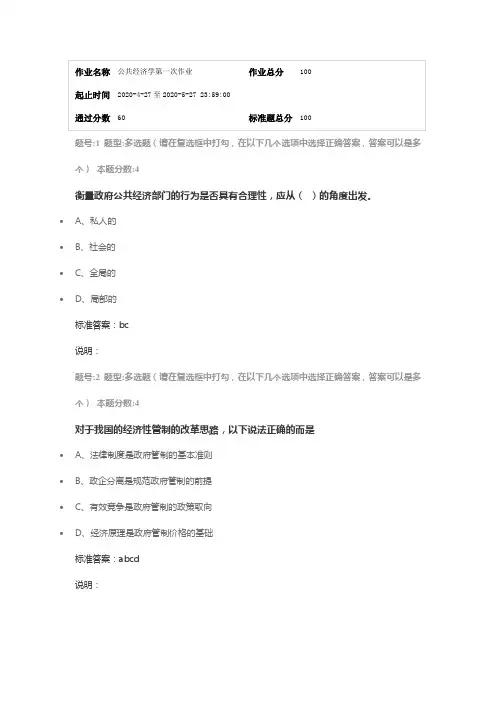 公共经济学第一次作业