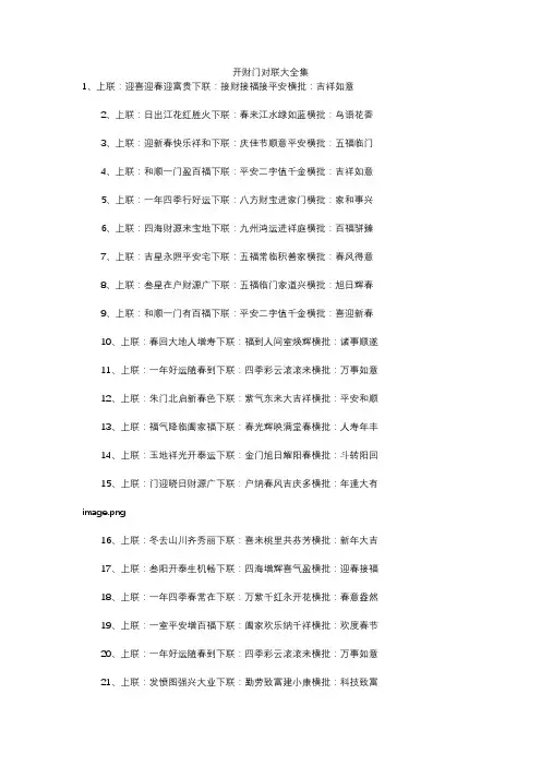 开财门对联大全集