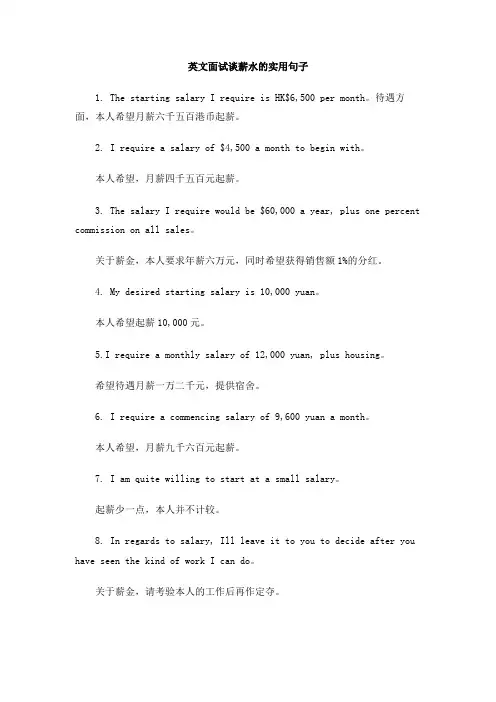 英文面试谈薪水的实用句子