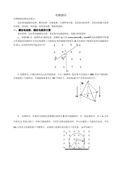 高中物理竞赛《电磁感应》内容讲解