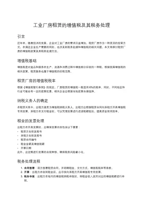 租赁厂房的增值税与税务处理