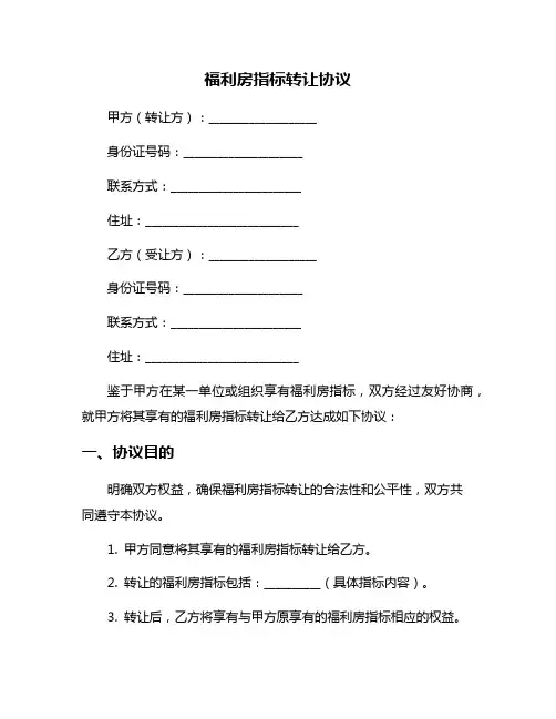 福利房指标转让协议