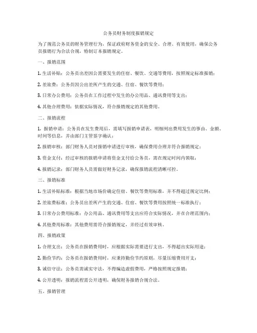 公务员财务制度报销规定