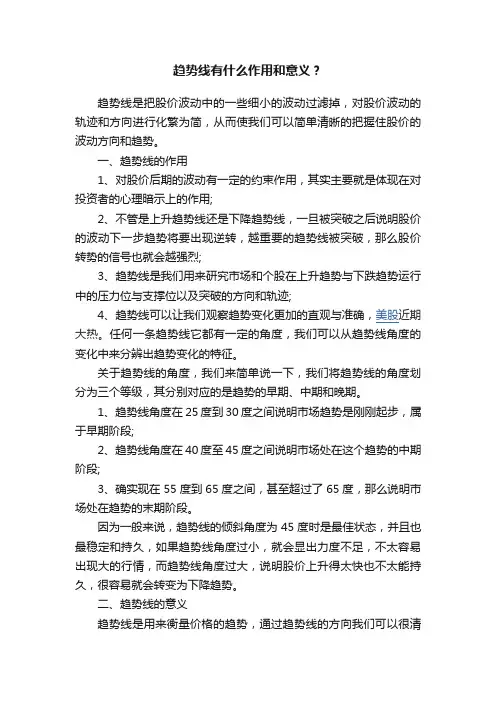 趋势线有什么作用和意义？