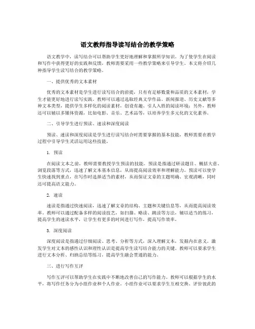 语文教师指导读写结合的教学策略
