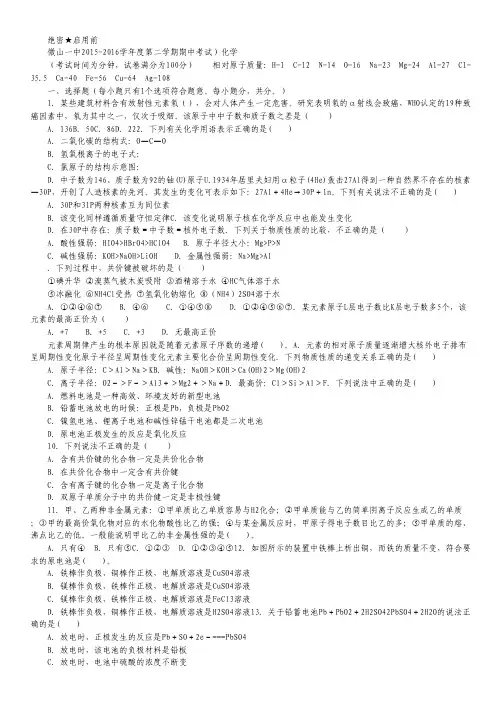 山东省济宁市微山县一中2015-2016学年高一下学期期中考试化学试卷(普通班).pdf