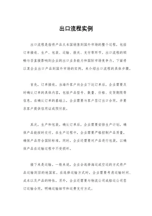 出口流程实例