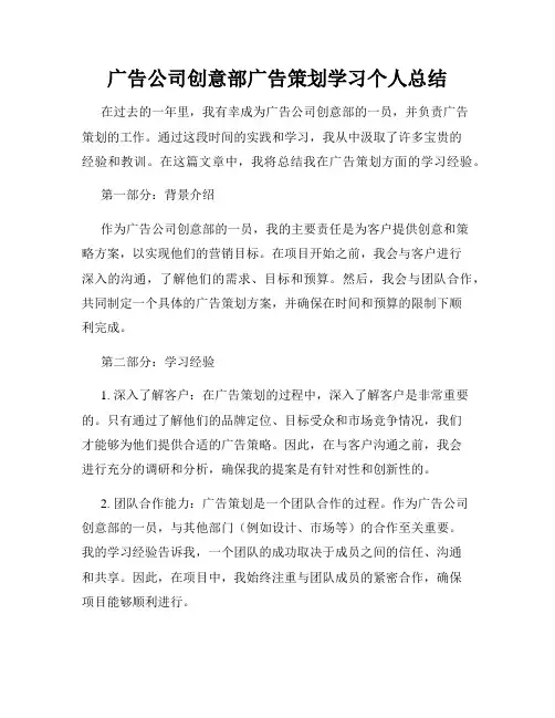广告公司创意部广告策划学习个人总结