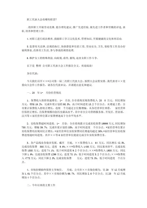 2019公司职工代表大会工作报告【精选】