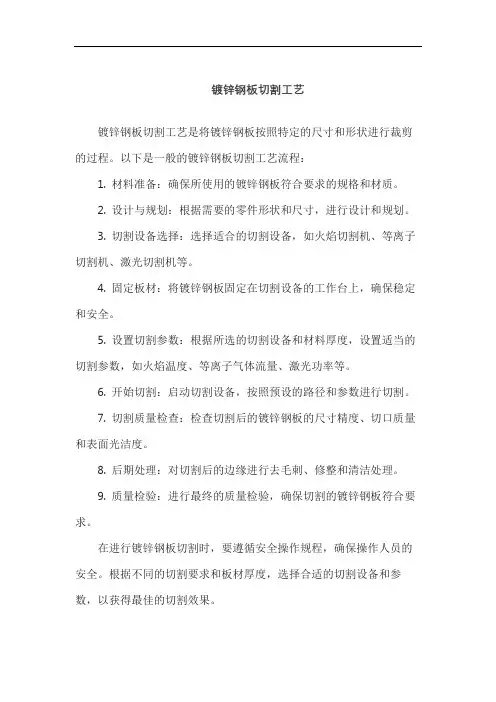 镀锌钢板切割工艺