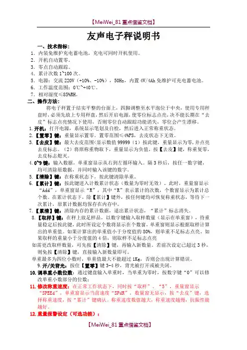【9A文】友声电子秤说明书