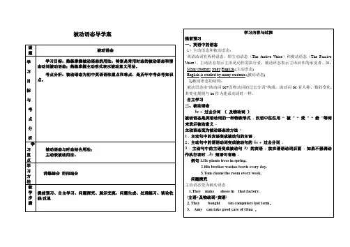 被动语态导学案