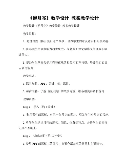 《捞月亮》教学设计_教案教学设计