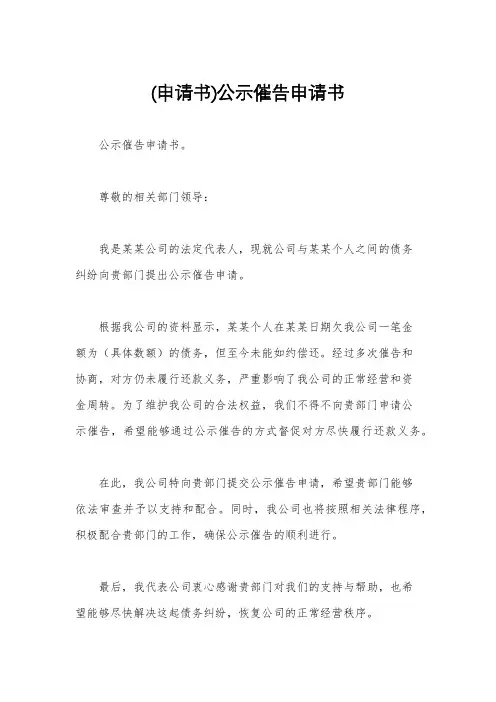 (申请书)公示催告申请书