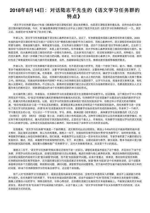 2018年8月14日：对话陆志平先生的《语文学习任务群的特点》