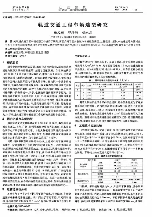 轨道交通工程车辆选型研究