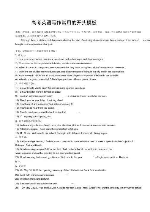 高考英语写作常用的50种高级句型(共50页)