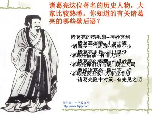 人教版九年级语文上册《出师表》PPT课件