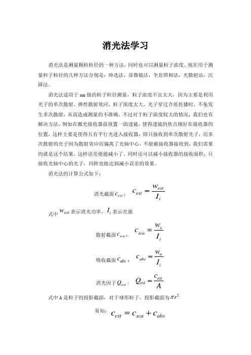 消光法学习