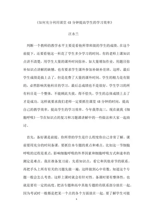如何提高课堂45分钟的效率