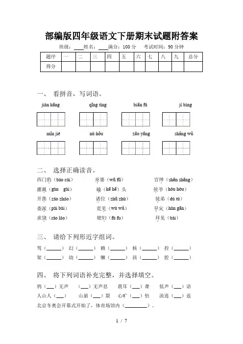 部编版四年级语文下册期末试题附答案