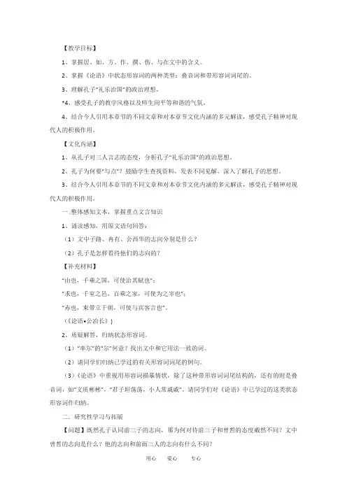 高三语文：第三单元《论语选读》-《沂水春风》教案(语文版选修