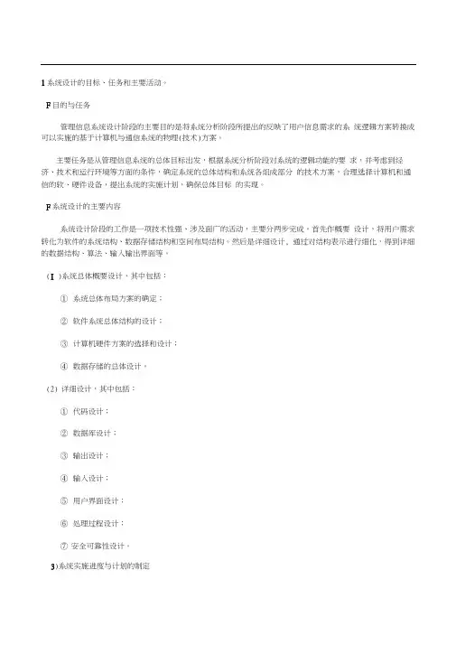 1系统设计的目标.docx