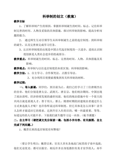 《科举制的创立》教案