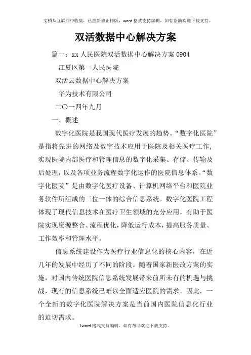 双活数据中心解决方案