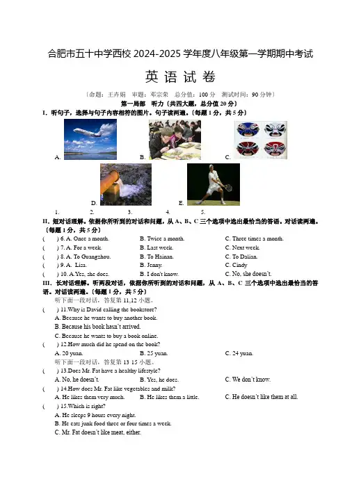 安徽省合肥市五十中学西校2024-2025学年八年级上学期期中考试英语试题