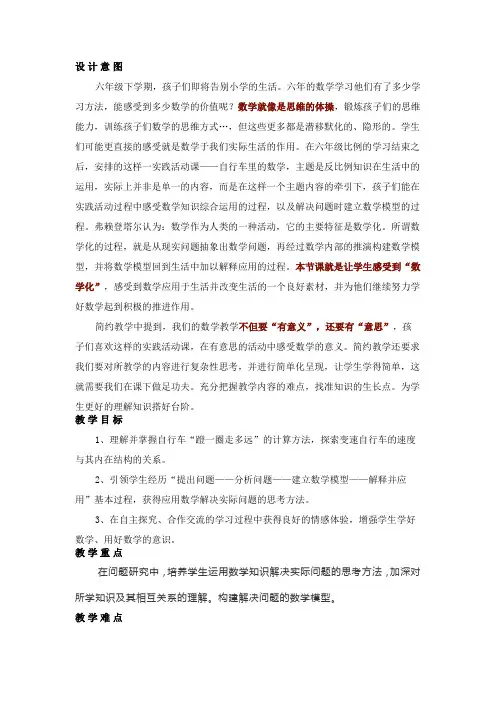 六年级下册数学开学第一课 数学改变生活