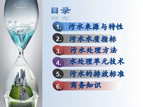 水处理知识分享PPT课件