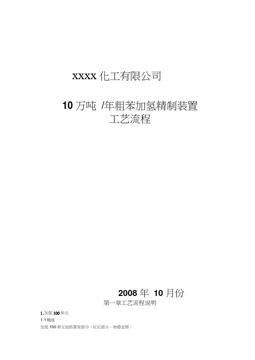 苯加氢工艺流程