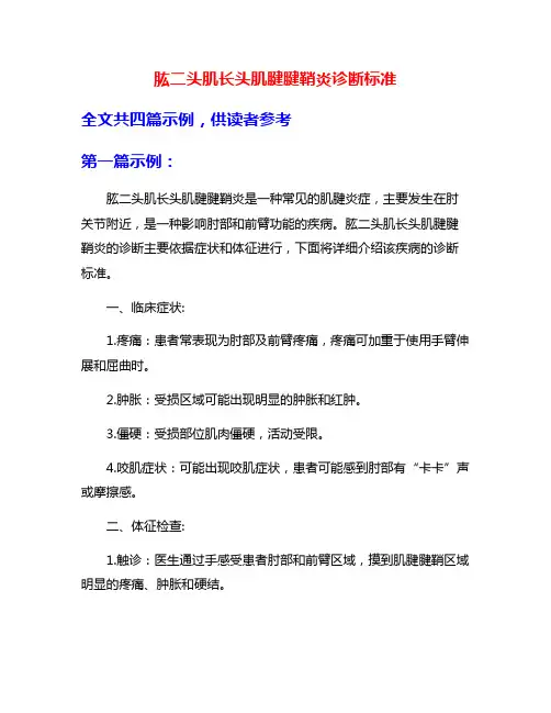 肱二头肌长头肌腱腱鞘炎诊断标准