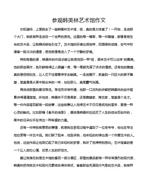 参观韩美林艺术馆作文