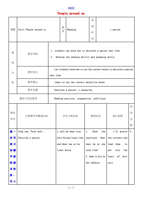 七年级英语下册 Module 1 People and places Unit 1 People a