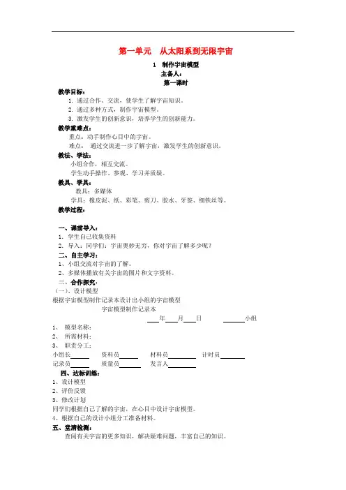 五年级科学上册 1.1《制作“宇宙”模型》教案 大象版