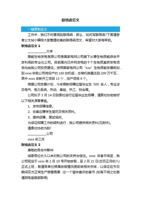 联络函范文
