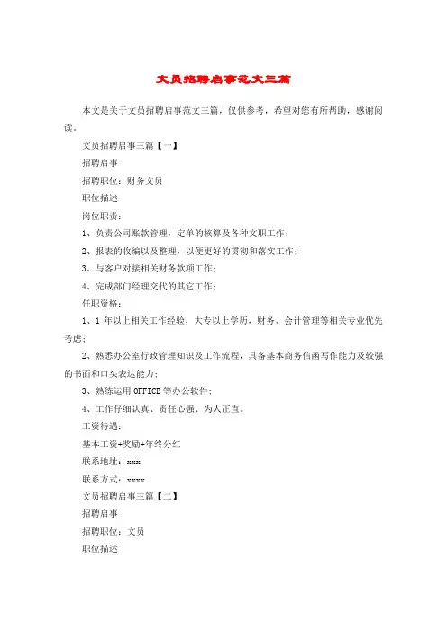 文员招聘启事范文三篇
