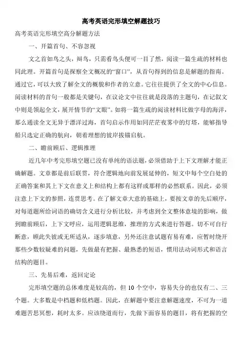 高考英语完形填空解题技巧