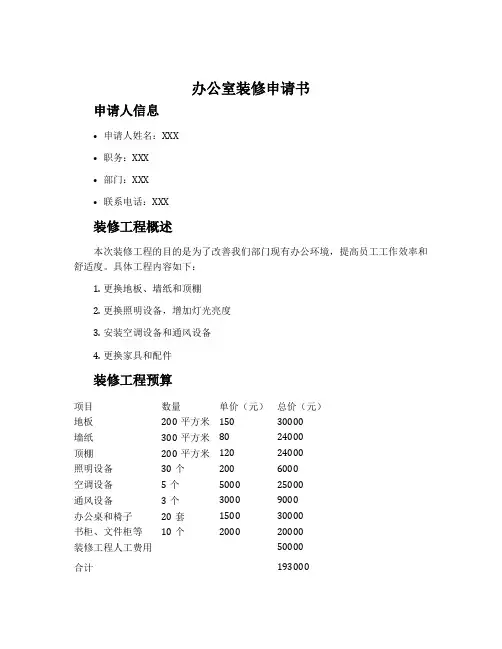 办公室装修申请书