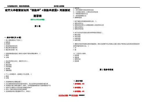 南开大学智慧树知到“保险学”《保险学原理》网课测试题答案卷5