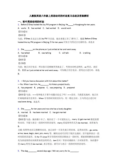 人教版英语八年级上英语动词的时态复习总结及答案解析