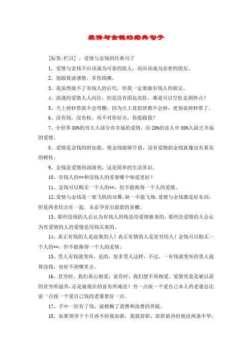 爱情与金钱的经典句子