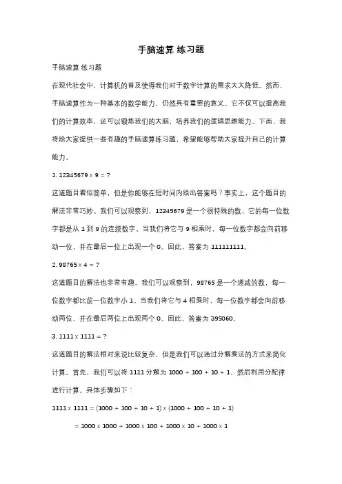 手脑速算 练习题