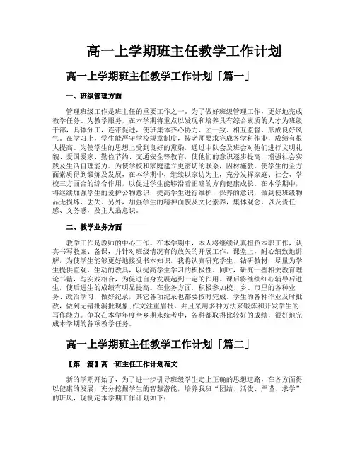 高一上学期班主任教学工作计划