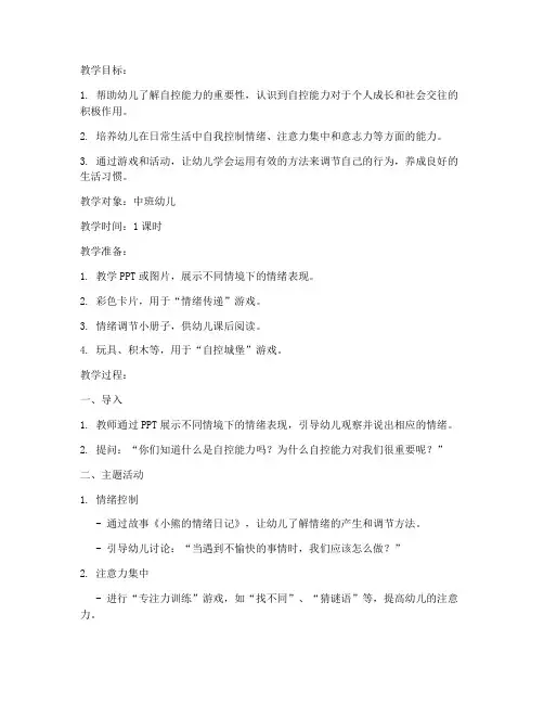 自控能力辅导教案模板范文