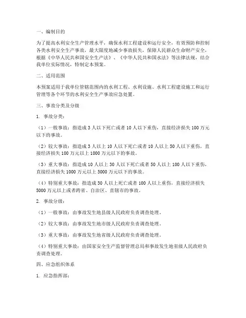 水利安全生产的应急预案