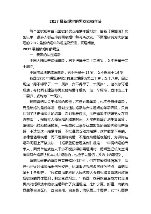 2017最新规定的男女结婚年龄